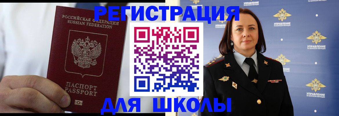 регистрация для школы в Краснотурьинске